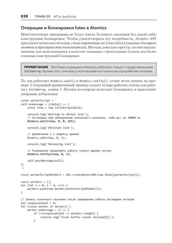 Мэтт Фрисби - JavaScript для профессиональных веб-разработчиков - Страница № 828