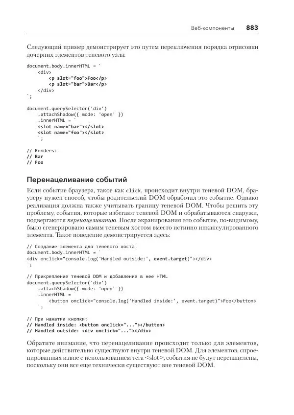 Мэтт Фрисби - JavaScript для профессиональных веб-разработчиков - Страница № 883