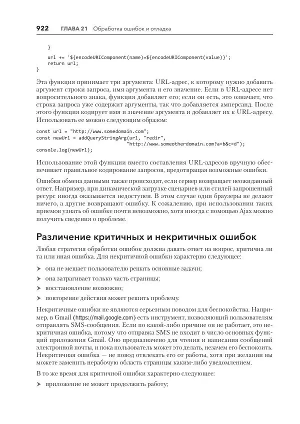 Мэтт Фрисби - JavaScript для профессиональных веб-разработчиков - Страница № 922