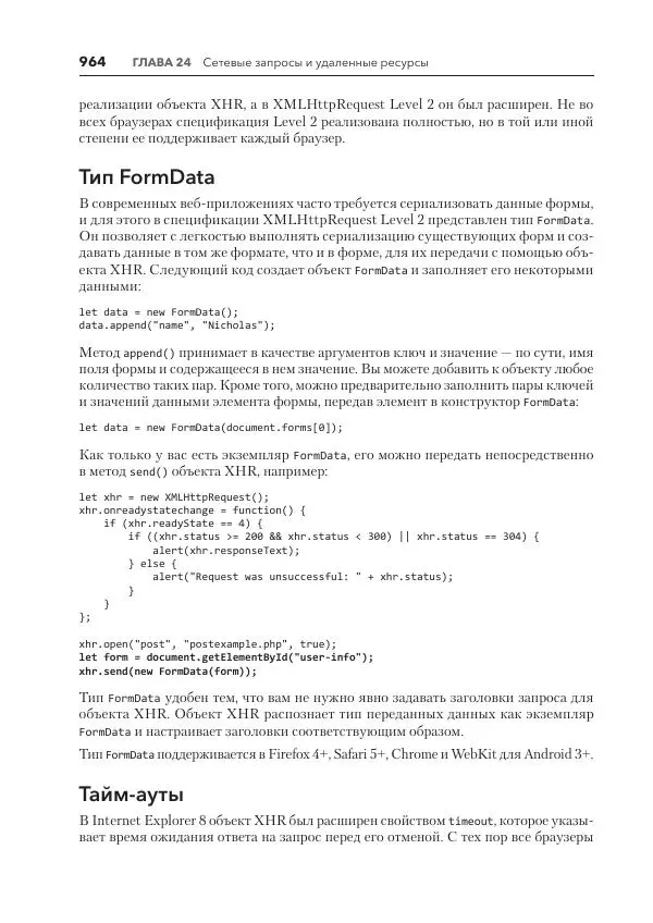 Мэтт Фрисби - JavaScript для профессиональных веб-разработчиков - Страница № 964