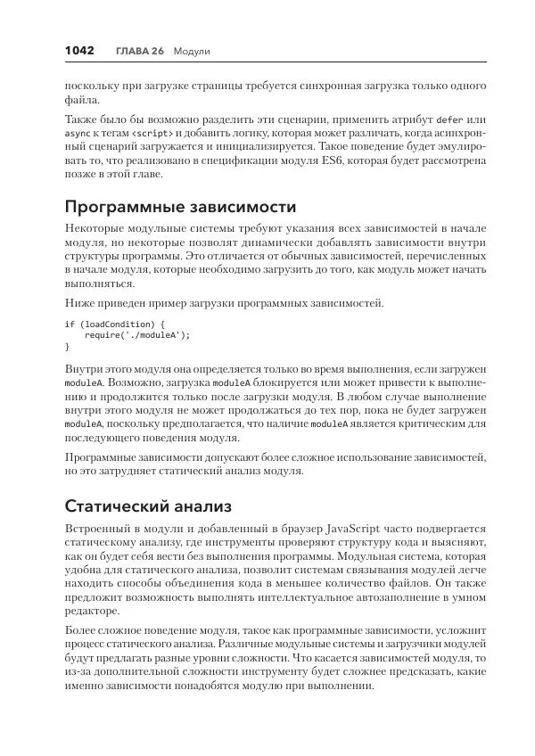 Мэтт Фрисби - JavaScript для профессиональных веб-разработчиков - Страница № 1042