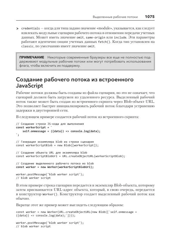 Мэтт Фрисби - JavaScript для профессиональных веб-разработчиков - Страница № 1075