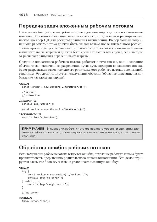 Мэтт Фрисби - JavaScript для профессиональных веб-разработчиков - Страница № 1078