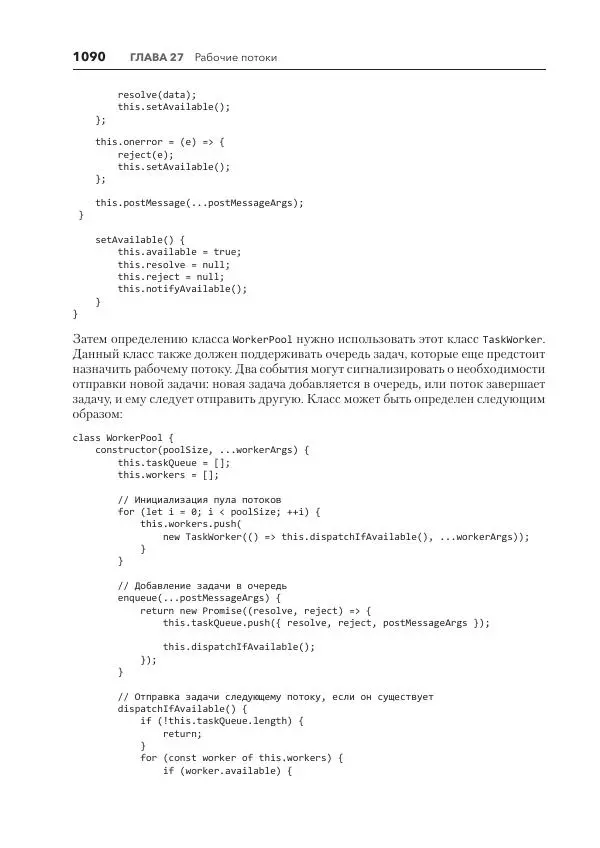 Мэтт Фрисби - JavaScript для профессиональных веб-разработчиков - Страница № 1090