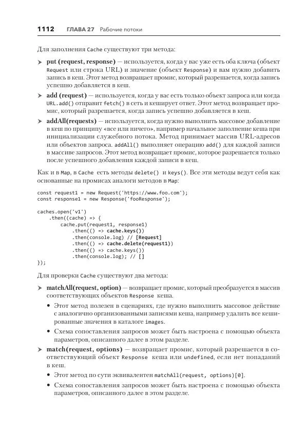 Мэтт Фрисби - JavaScript для профессиональных веб-разработчиков - Страница № 1112