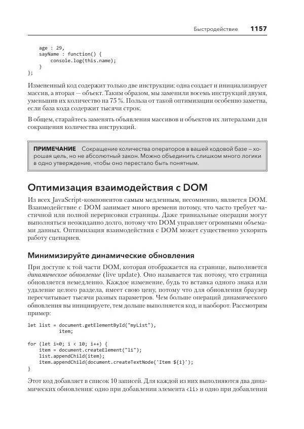 Мэтт Фрисби - JavaScript для профессиональных веб-разработчиков - Страница № 1157