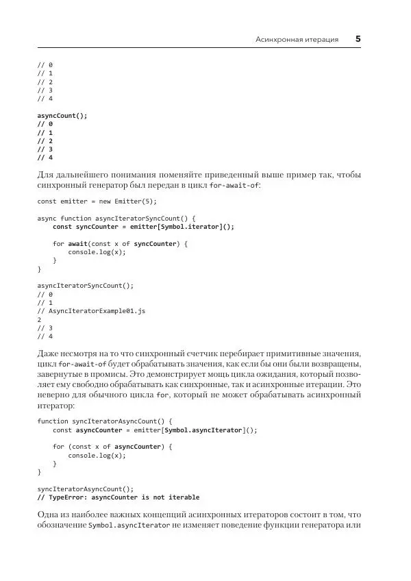 Мэтт Фрисби - JavaScript для профессиональных веб-разработчиков - Страница № 1173