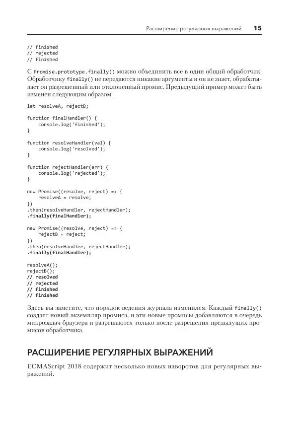Мэтт Фрисби - JavaScript для профессиональных веб-разработчиков - Страница № 1183