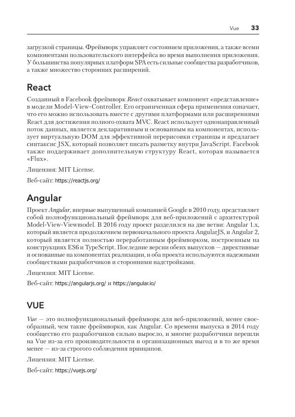 Мэтт Фрисби - JavaScript для профессиональных веб-разработчиков - Страница № 1201