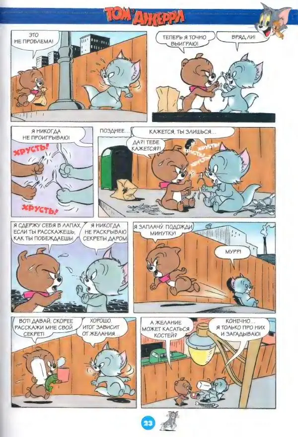  комикс «Том и Джерри» - Том и Джерри 263 (11) (Ноябрь 2022) - Страница № 25