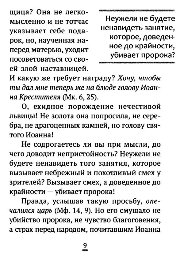 Татьяна Останина (сост.) - Многоценное миро покаяния. Из творений святителя Иоанна Златоуста - Страница № 10