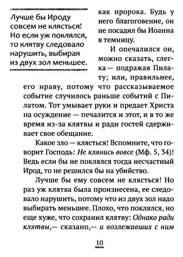 Татьяна Останина (сост.) - Многоценное миро покаяния. Из творений святителя Иоанна Златоуста - Страница № 11