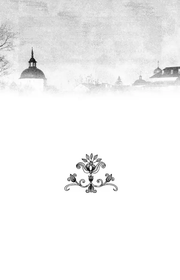 В. Козаченко (сост.) - Мужам и женам. Священное Писание и отцы Церкви о семейной жизни - Страница № 151