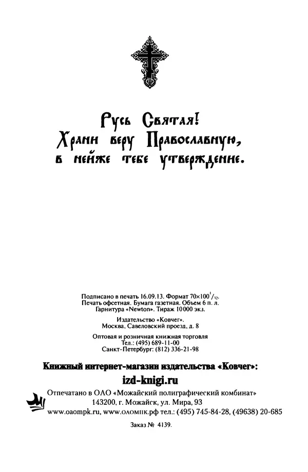 В. Козаченко (сост.) - Мужам и женам. Священное Писание и отцы Церкви о семейной жизни - Страница № 289