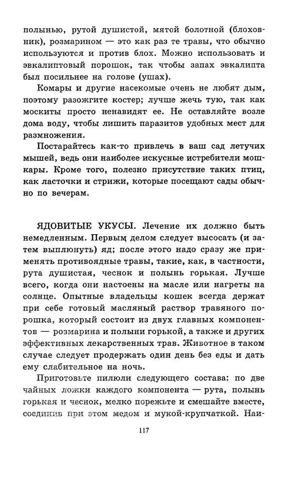 Николай Непомнящий - Если кошка заболела... Вопросы и ответы про здоровье наших мурок - Страница № 119 Николай Непомнящий - Если кошка заболела... Вопросы и ответы про здоровье наших мурок - Страница № 119