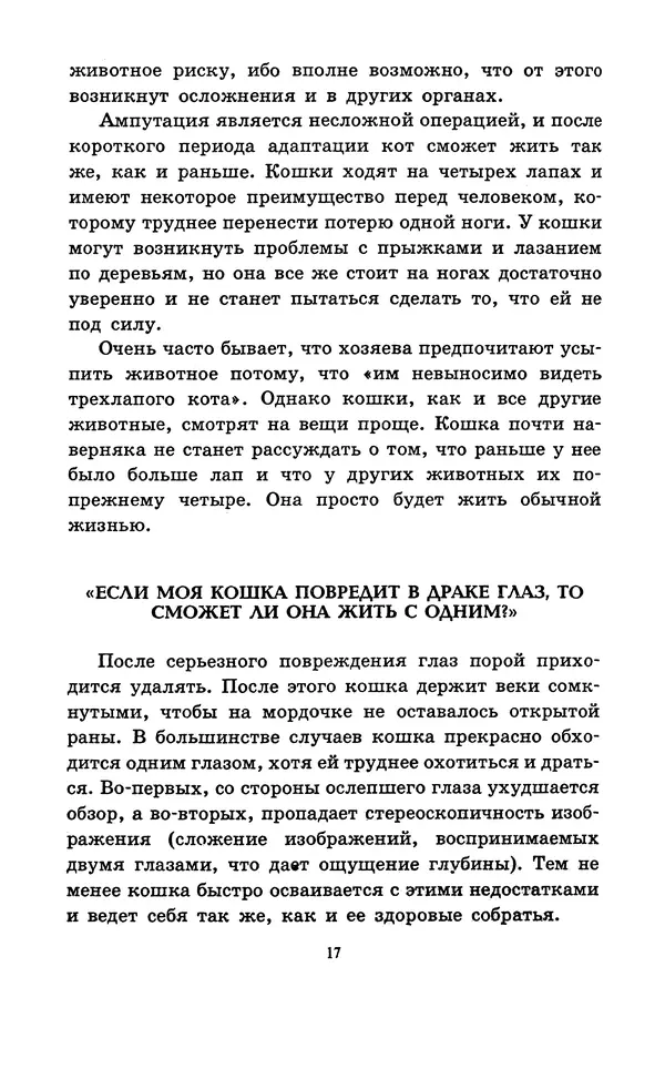 Николай Непомнящий - Если кошка заболела... Вопросы и ответы про здоровье наших мурок - Страница</p> --