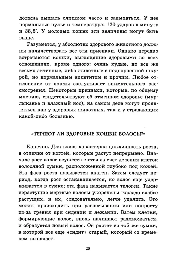 Николай Непомнящий - Если кошка заболела... Вопросы и ответы про здоровье наших мурок - Страница № 22 Николай Непомнящий - Если кошка заболела... Вопросы и ответы про здоровье наших мурок - Страница № 22