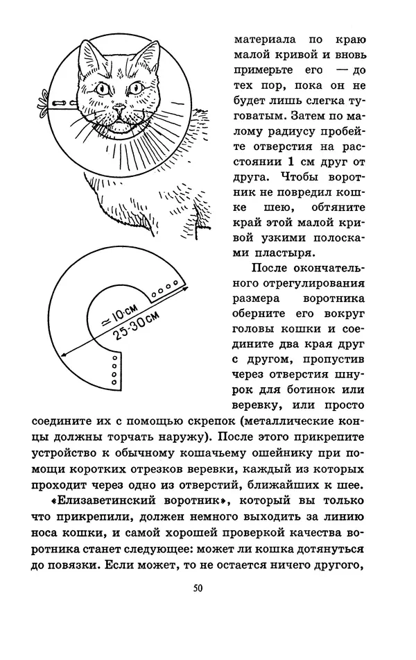 Николай Непомнящий - Если кошка заболела... Вопросы и ответы про здоровье наших мурок - Страница № 52 Николай Непомнящий - Если кошка заболела... Вопросы и ответы про здоровье наших мурок - Страница № 52