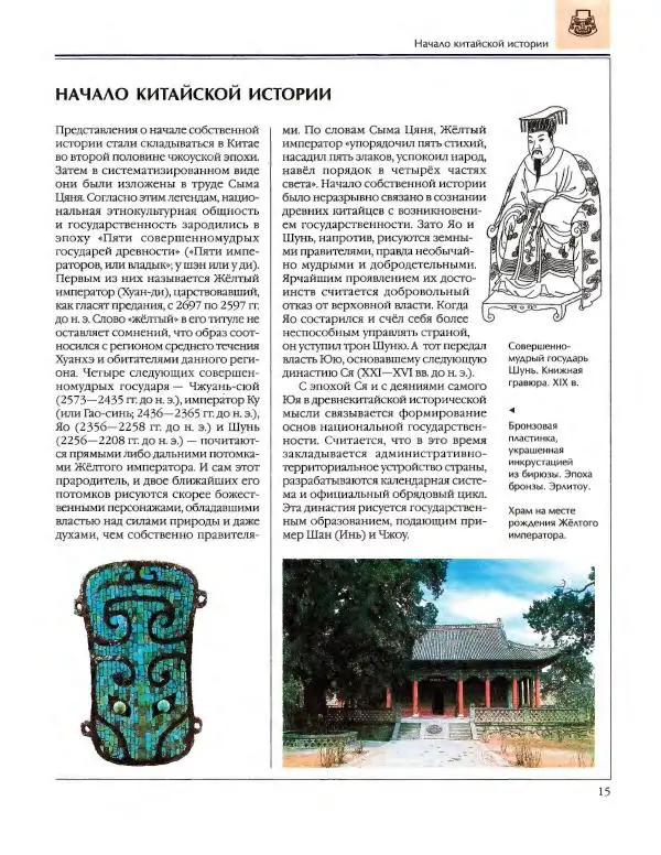  Энциклопедия для детей Аванта+ - Энциклопедия для детей. Том 34. История Древнего мира - Страница № 17