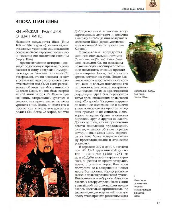  Энциклопедия для детей Аванта+ - Энциклопедия для детей. Том 34. История Древнего мира - Страница № 19