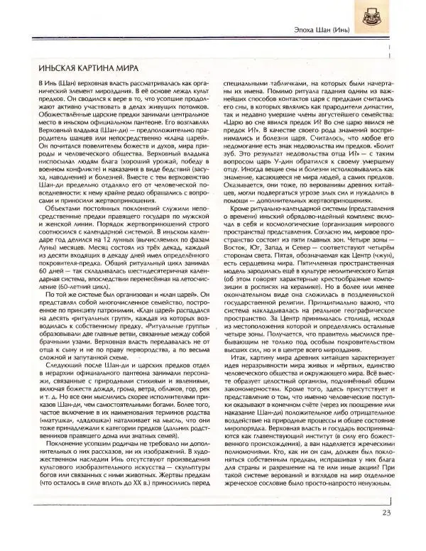  Энциклопедия для детей Аванта+ - Энциклопедия для детей. Том 34. История Древнего мира - Страница № 25