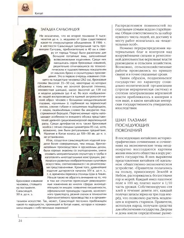  Энциклопедия для детей Аванта+ - Энциклопедия для детей. Том 34. История Древнего мира - Страница № 26