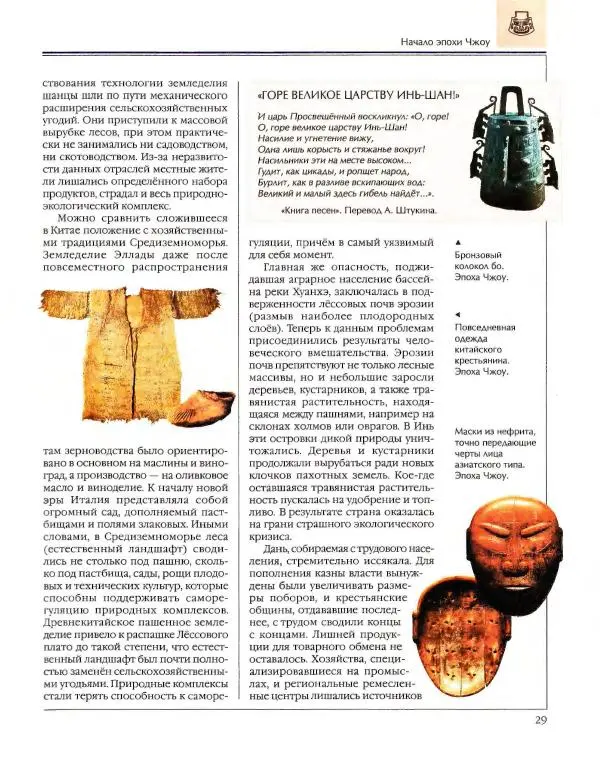  Энциклопедия для детей Аванта+ - Энциклопедия для детей. Том 34. История Древнего мира - Страница № 31