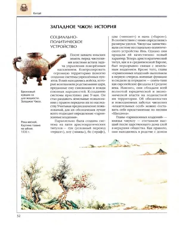  Энциклопедия для детей Аванта+ - Энциклопедия для детей. Том 34. История Древнего мира - Страница № 34