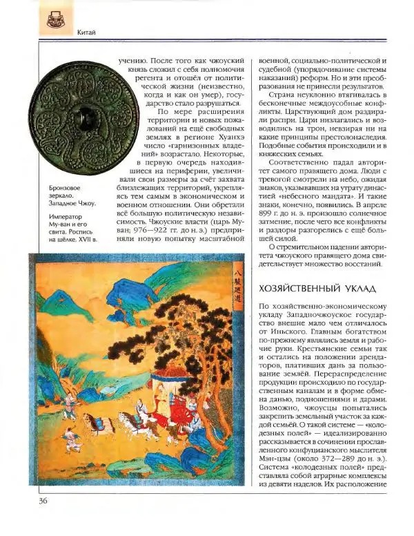  Энциклопедия для детей Аванта+ - Энциклопедия для детей. Том 34. История Древнего мира - Страница № 38