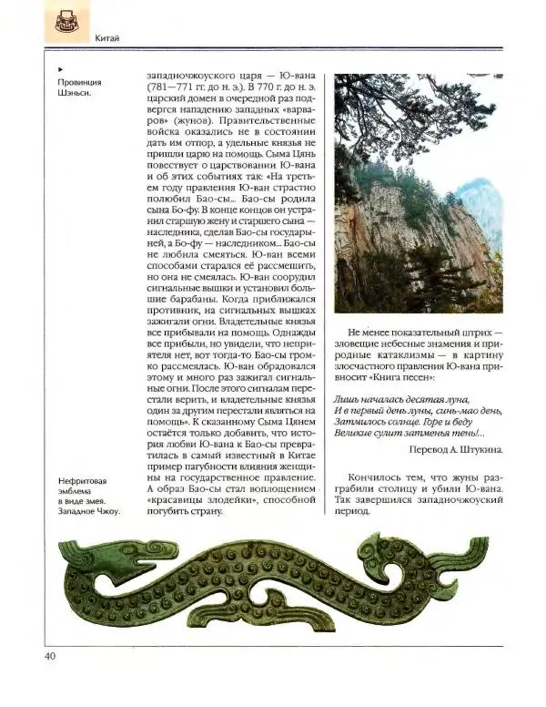  Энциклопедия для детей Аванта+ - Энциклопедия для детей. Том 34. История Древнего мира - Страница № 42