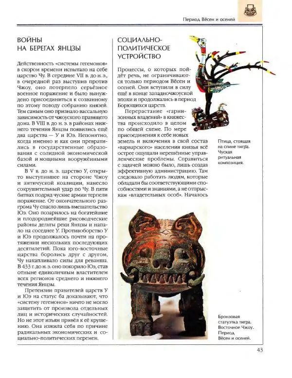  Энциклопедия для детей Аванта+ - Энциклопедия для детей. Том 34. История Древнего мира - Страница № 45