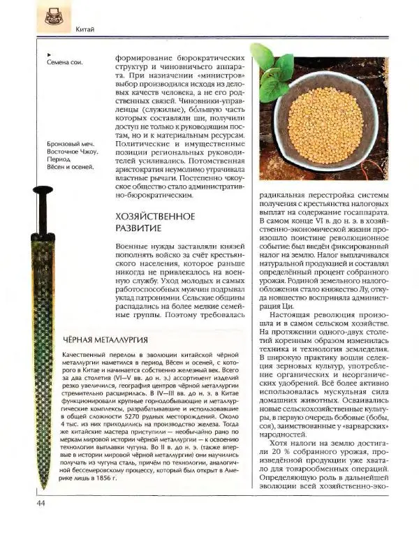  Энциклопедия для детей Аванта+ - Энциклопедия для детей. Том 34. История Древнего мира - Страница № 46