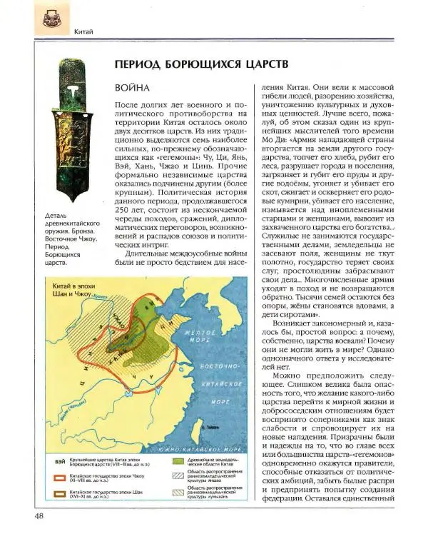  Энциклопедия для детей Аванта+ - Энциклопедия для детей. Том 34. История Древнего мира - Страница № 50