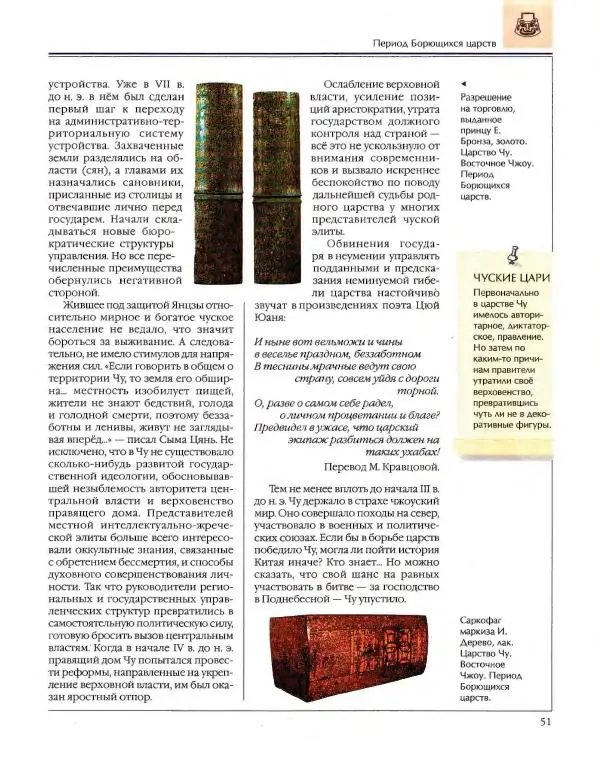  Энциклопедия для детей Аванта+ - Энциклопедия для детей. Том 34. История Древнего мира - Страница № 53