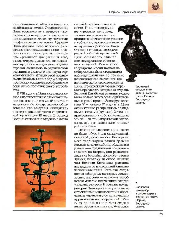  Энциклопедия для детей Аванта+ - Энциклопедия для детей. Том 34. История Древнего мира - Страница № 57