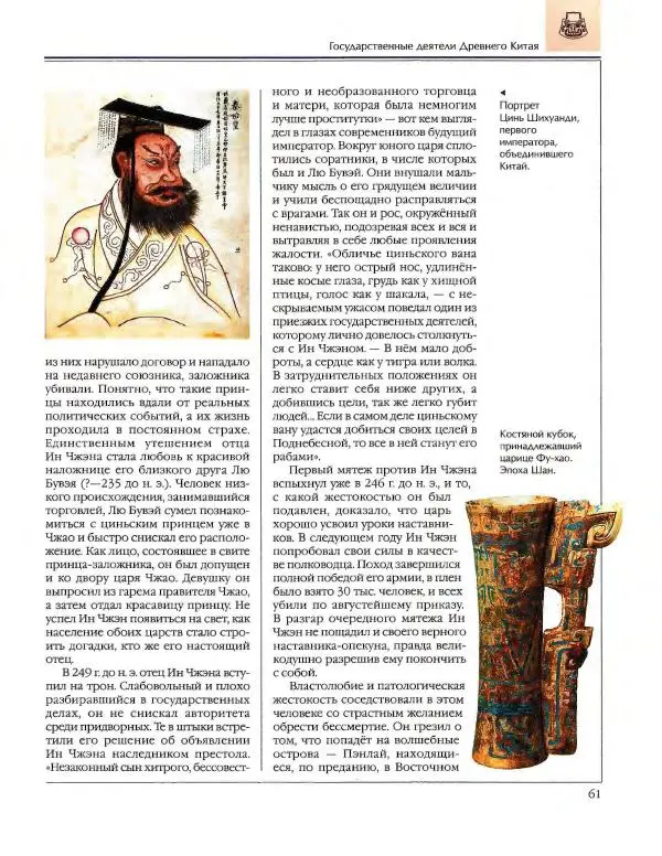  Энциклопедия для детей Аванта+ - Энциклопедия для детей. Том 34. История Древнего мира - Страница № 63