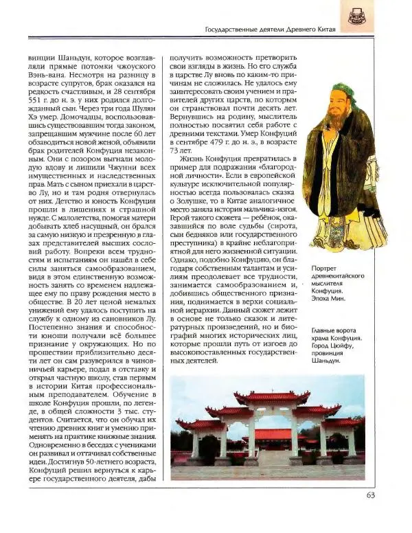  Энциклопедия для детей Аванта+ - Энциклопедия для детей. Том 34. История Древнего мира - Страница № 65