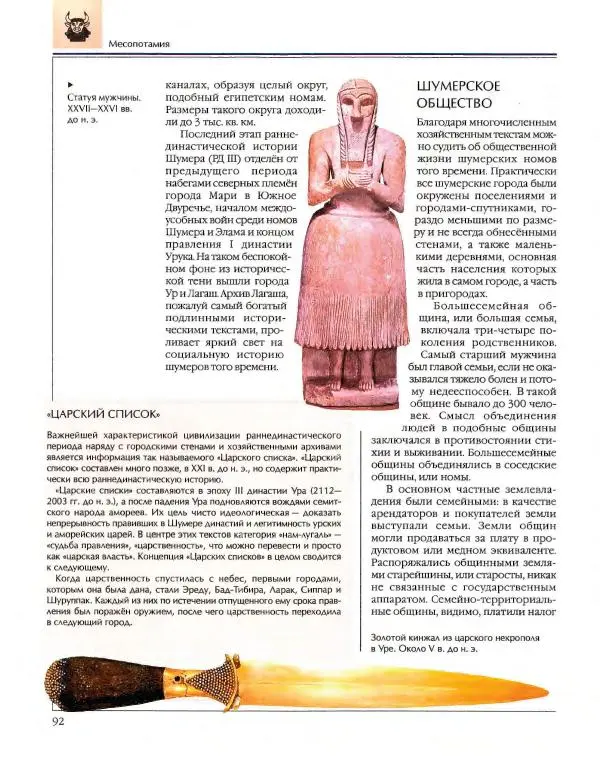  Энциклопедия для детей Аванта+ - Энциклопедия для детей. Том 34. История Древнего мира - Страница № 94