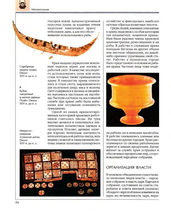  Энциклопедия для детей Аванта+ - Энциклопедия для детей. Том 34. История Древнего мира - Страница № 96