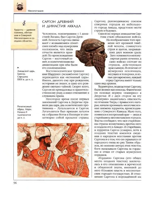  Энциклопедия для детей Аванта+ - Энциклопедия для детей. Том 34. История Древнего мира - Страница № 98