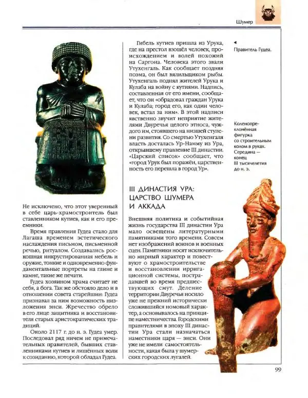  Энциклопедия для детей Аванта+ - Энциклопедия для детей. Том 34. История Древнего мира - Страница № 101