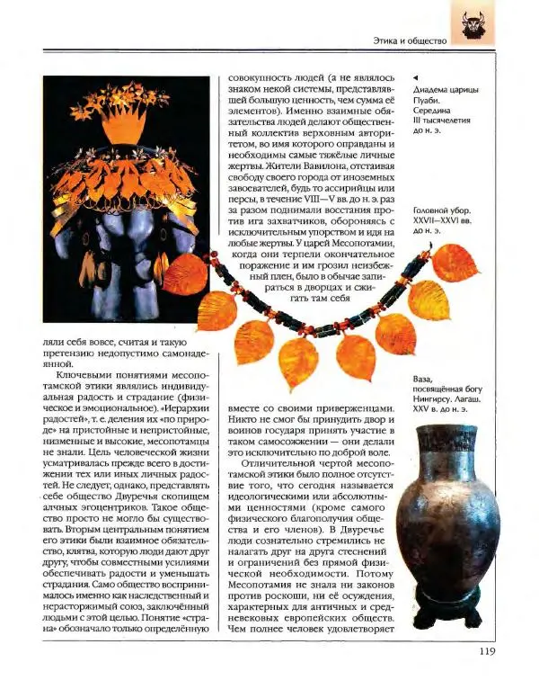  Энциклопедия для детей Аванта+ - Энциклопедия для детей. Том 34. История Древнего мира - Страница № 121