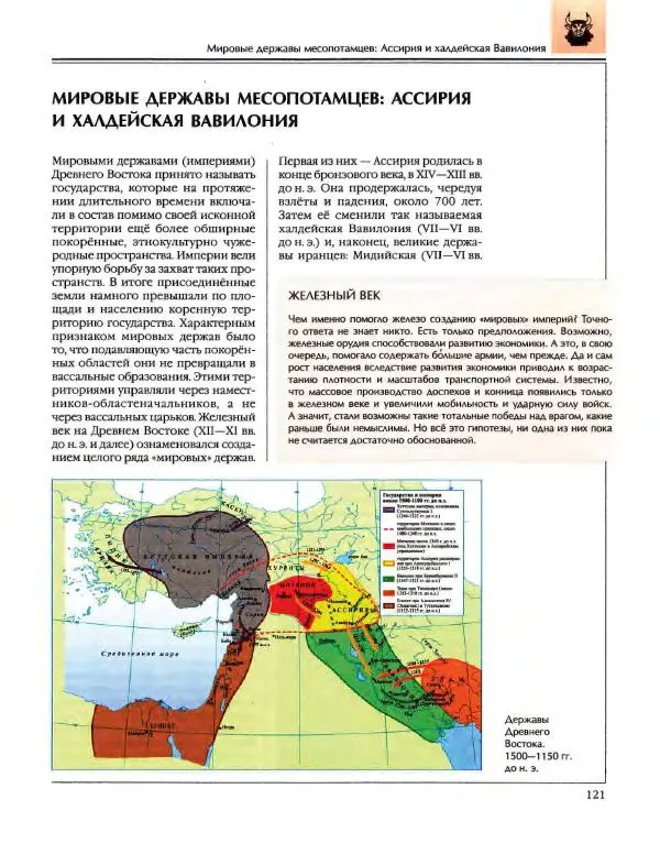  Энциклопедия для детей Аванта+ - Энциклопедия для детей. Том 34. История Древнего мира - Страница № 123