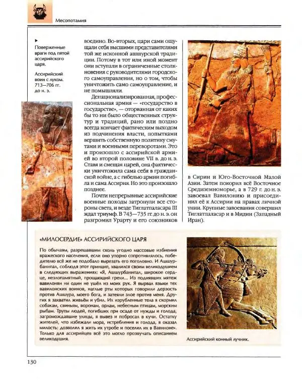  Энциклопедия для детей Аванта+ - Энциклопедия для детей. Том 34. История Древнего мира - Страница № 132