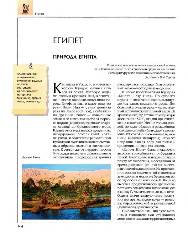  Энциклопедия для детей Аванта+ - Энциклопедия для детей. Том 34. История Древнего мира - Страница № 166