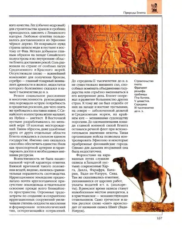  Энциклопедия для детей Аванта+ - Энциклопедия для детей. Том 34. История Древнего мира - Страница № 169