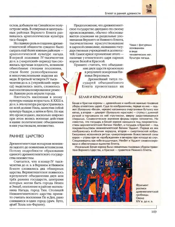  Энциклопедия для детей Аванта+ - Энциклопедия для детей. Том 34. История Древнего мира - Страница № 171