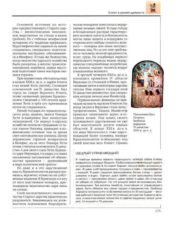  Энциклопедия для детей Аванта+ - Энциклопедия для детей. Том 34. История Древнего мира - Страница № 177