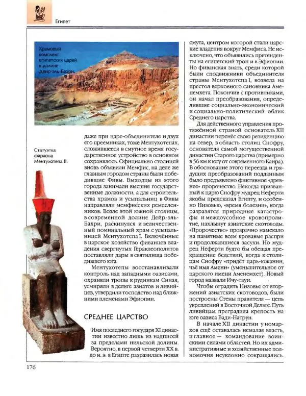  Энциклопедия для детей Аванта+ - Энциклопедия для детей. Том 34. История Древнего мира - Страница № 178