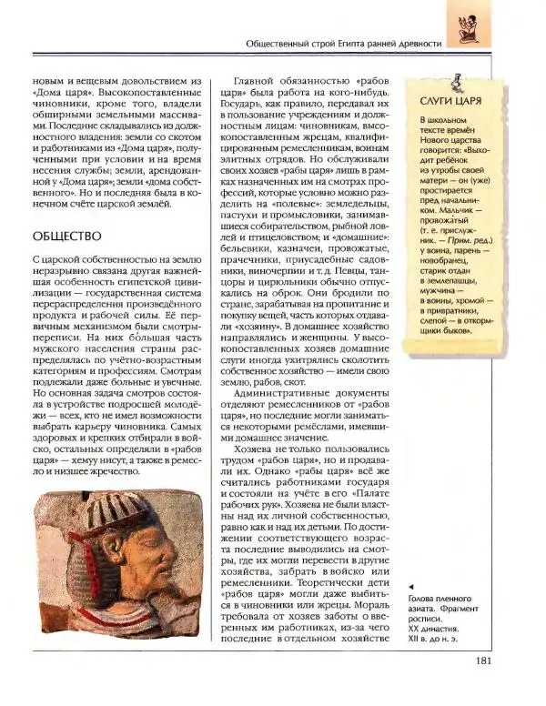  Энциклопедия для детей Аванта+ - Энциклопедия для детей. Том 34. История Древнего мира - Страница № 183